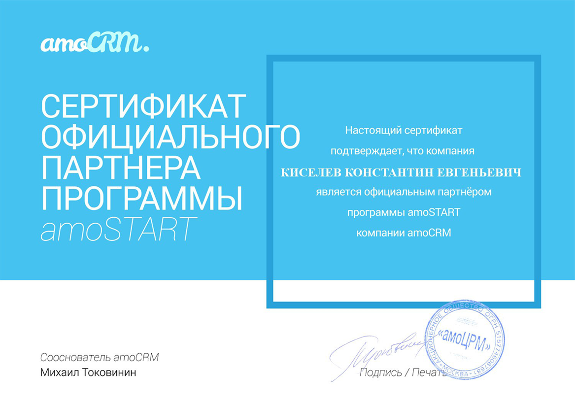 Сертификаты партнёра по Битрикс 24 в Борисоглебске