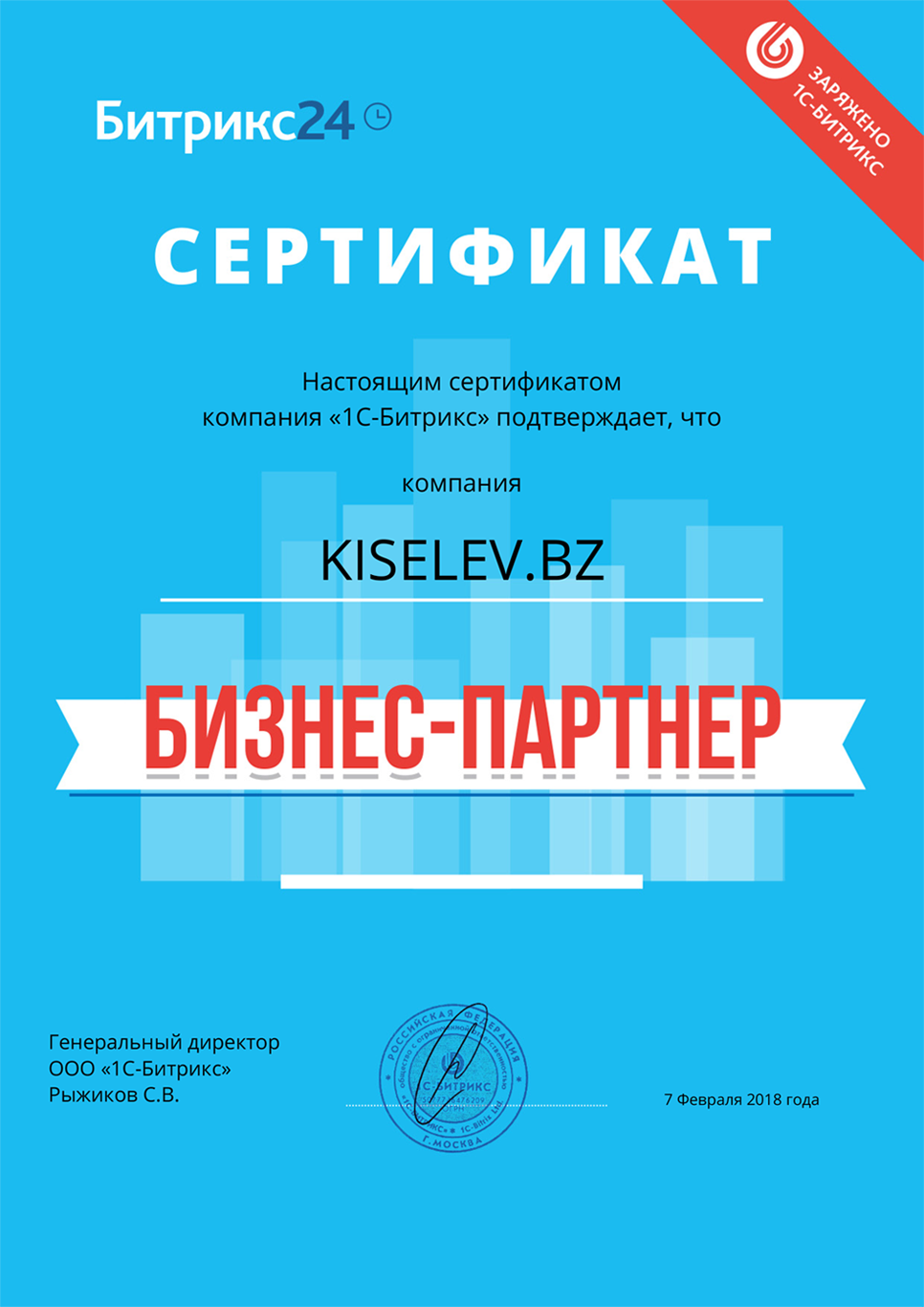 Сертификат партнёра по АМОСРМ в Борисоглебске